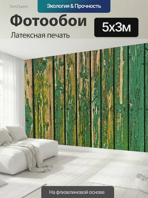 500 × 300 см · Латексная печать