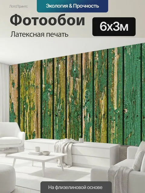600 × 300 см · Латексная печать