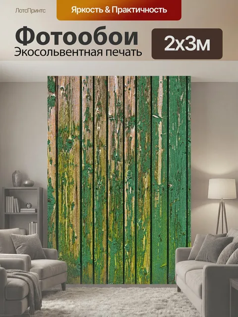 200 × 300 см · Экосольвентная печать