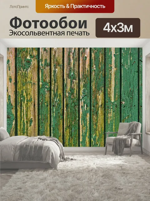 400 × 300 см · Экосольвентная печать