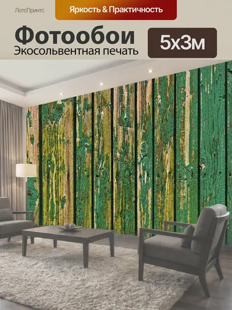 500 × 300 см · Экосольвентная печать