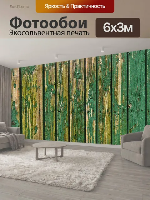 600 × 300 см · Экосольвентная печать