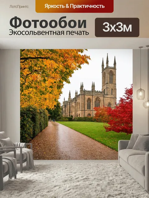 Фотообои Англия: осенний пейзаж с золотыми и красными листьями создаёт великолепное контрастное зрелище. дорожка, вымо…