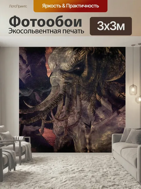 Фотообои Ктулху, лавкрафт, игра