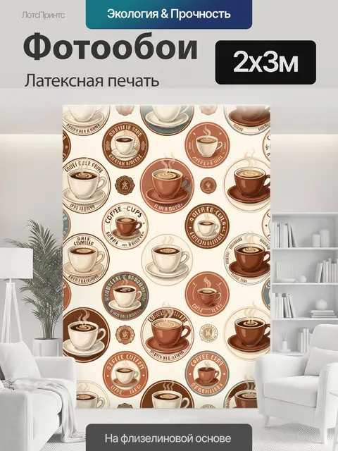 200 × 300 см · Латексная печать