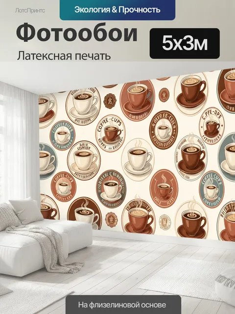 500 × 300 см · Латексная печать