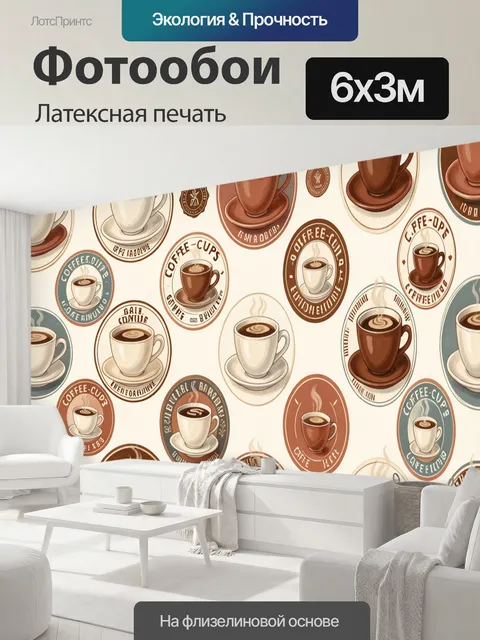600 × 300 см · Латексная печать