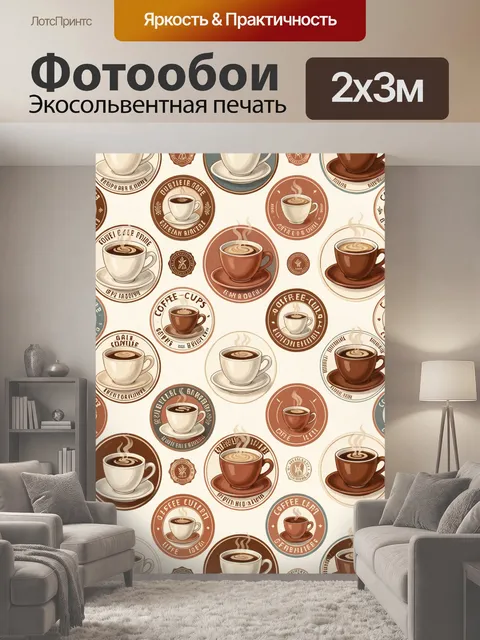 200 × 300 см · Экосольвентная печать