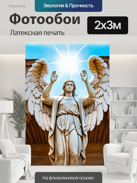 200 × 300 см · Латексная печать