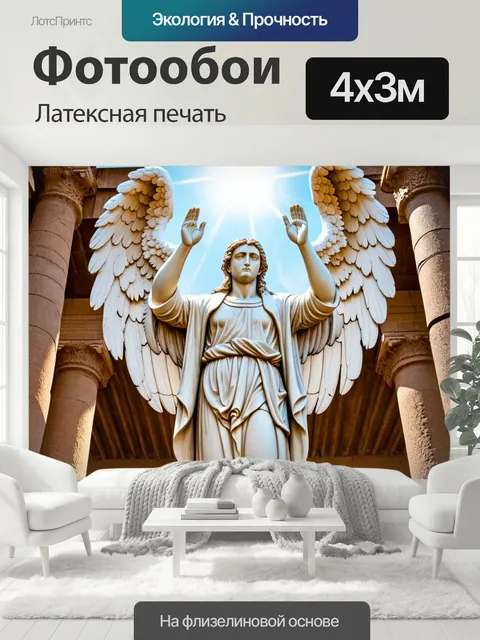 400 × 300 см · Латексная печать