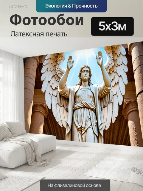 500 × 300 см · Латексная печать