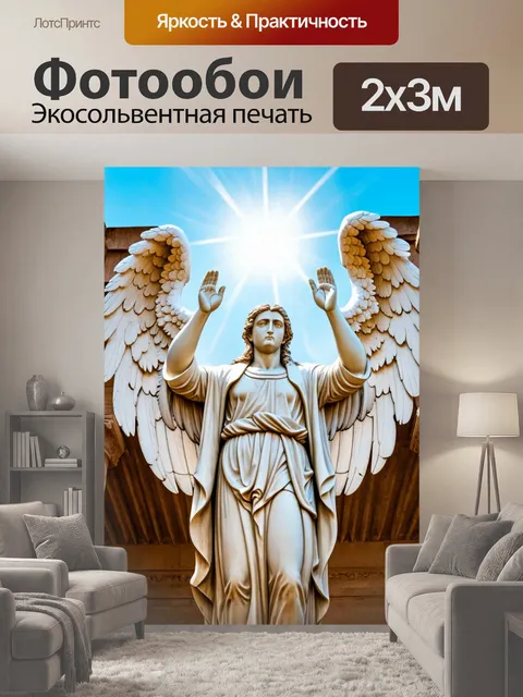 200 × 300 см · Экосольвентная печать
