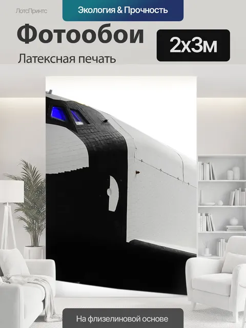 200 × 300 см · Латексная печать
