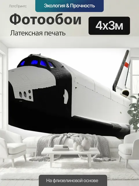 400 × 300 см · Латексная печать