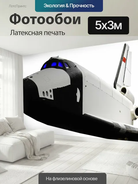 500 × 300 см · Латексная печать