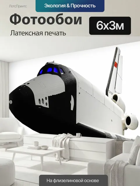 600 × 300 см · Латексная печать