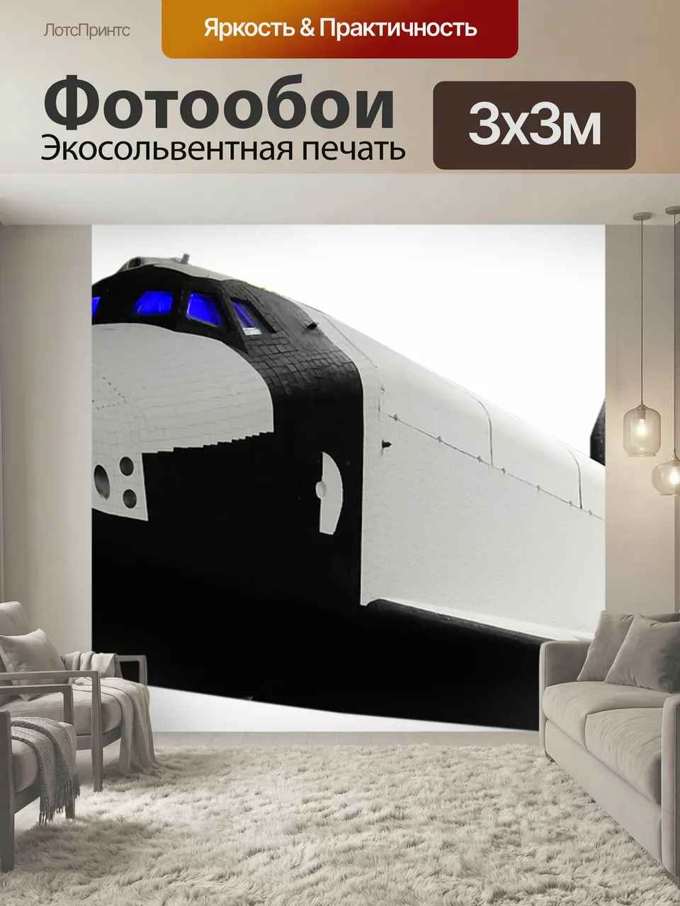 Фотообои Буран, челнок, пространство