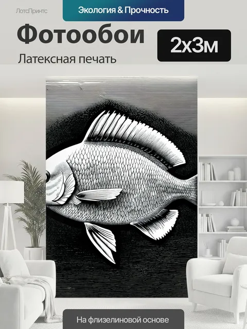 200 × 300 см · Латексная печать