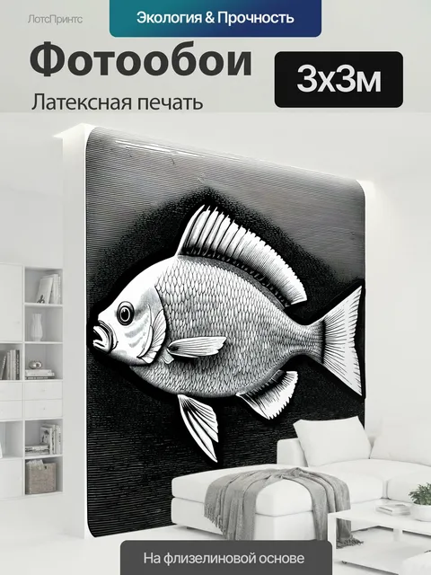 300 × 300 см · Латексная печать