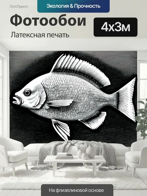 400 × 300 см · Латексная печать