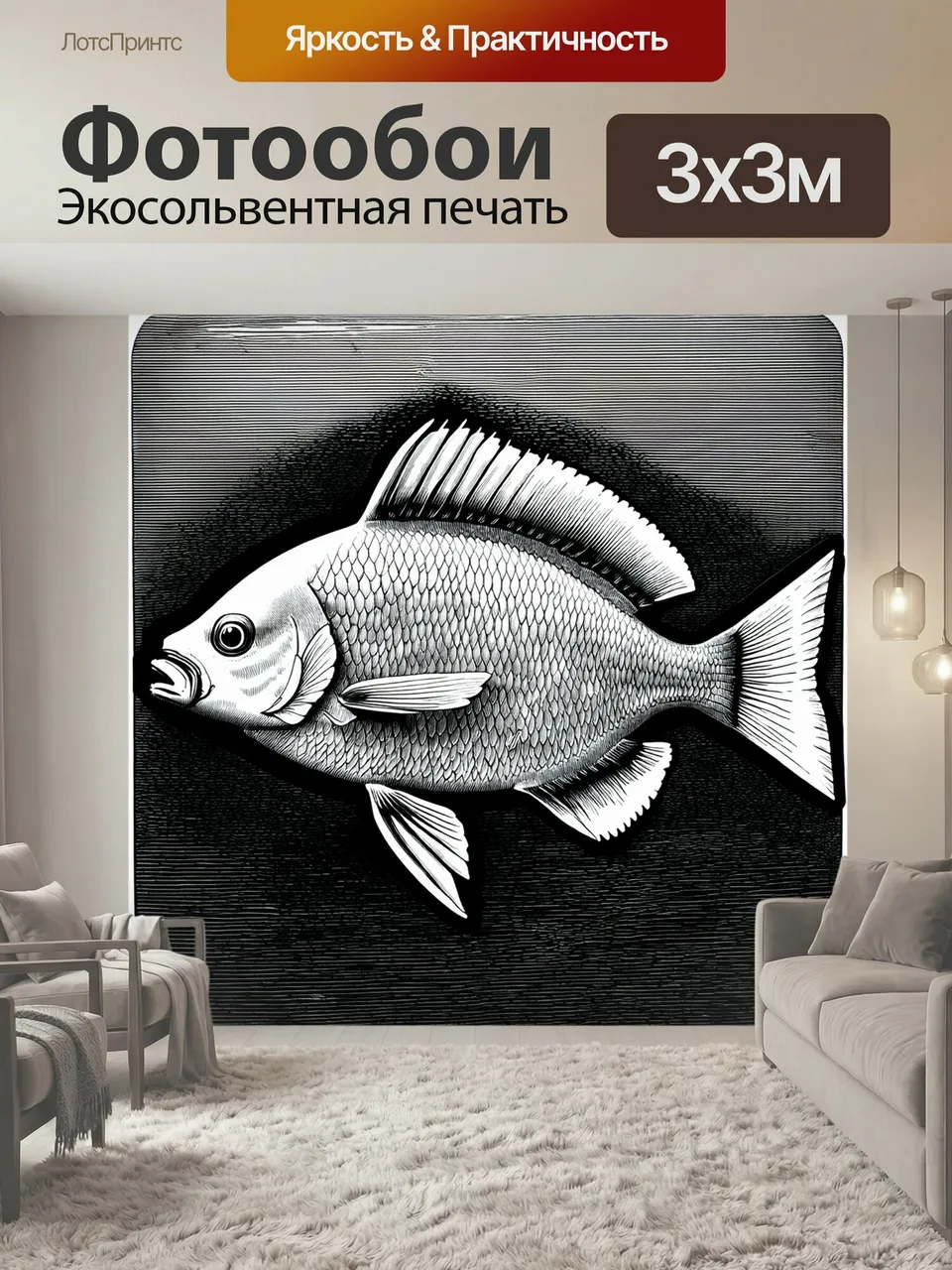Фотообои Оригинальная иллюстрация с рыбами, выполненная в технике гравюры, в черно-белых тонах, с изящными дет…