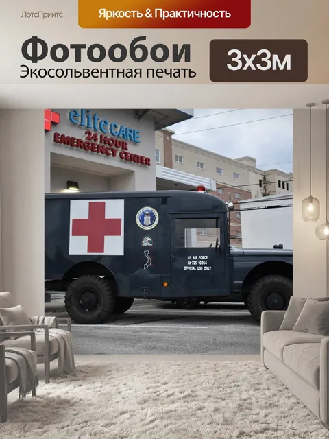 Фотообои Скорая помощь, античный, медик