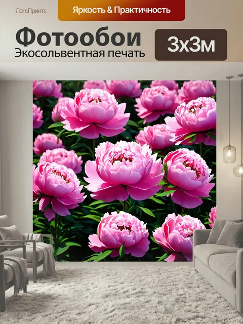 Фотообои Пионы в стиле минимализм, обработанные с помощью 3d-графики, акцент на объем и перспективу, чтобы создать бол…