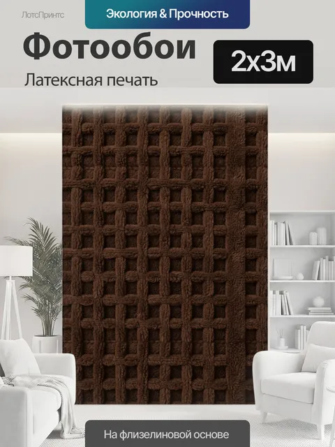 200 × 300 см · Латексная печать