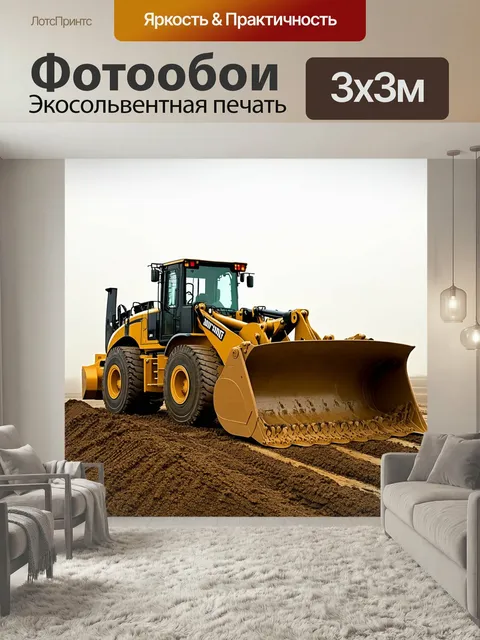 Фотообои Замороженный момент работы зажигательного карьерного погрузчика в светлом, туманном утре, когда он копает в р…