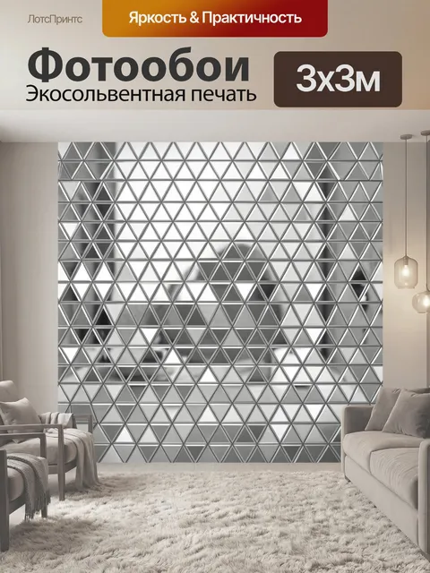 Фотообои Геометрический треугольный 3D-узор. Бесшовный геометрический паттерн из треугольных кубов с 3D-эффектом: черн…