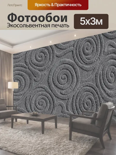 Фотообои Рельефные спирали на сером фоне
