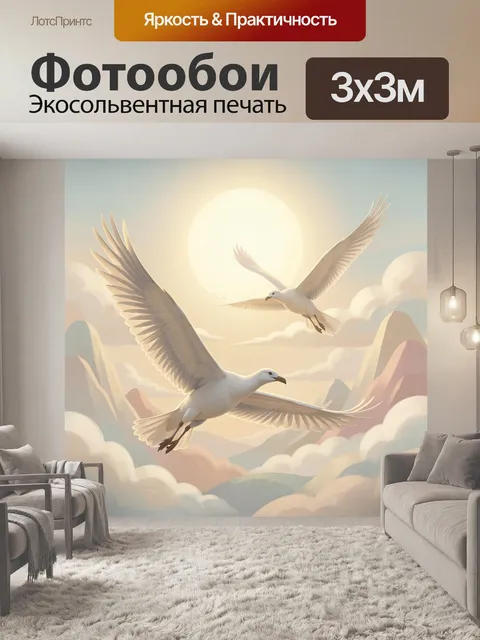 Фотообои Белые чайки в небесном свете. Парящие морские птицы на фоне сияющего солнца, мягких облаков и пастельных гор.…