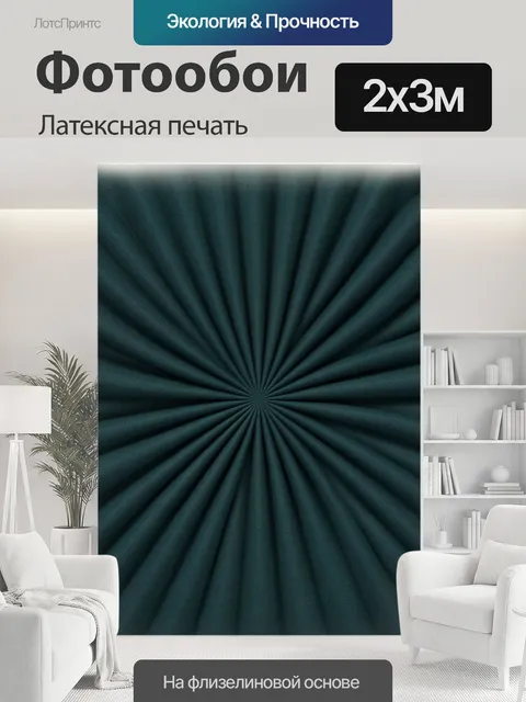 200 × 300 см · Латексная печать