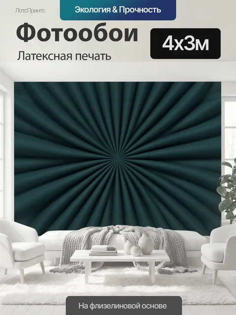 400 × 300 см · Латексная печать