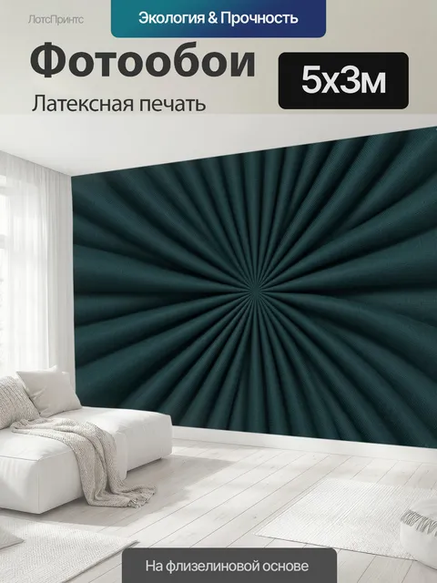 500 × 300 см · Латексная печать
