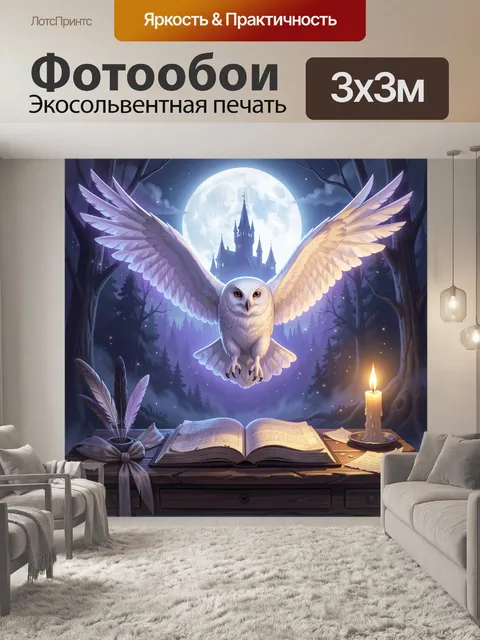 Фотообои Белая сова над книгой. Волшебная ночная сцена: полярная птица с расправленными крыльями летит над раскрытым ф…