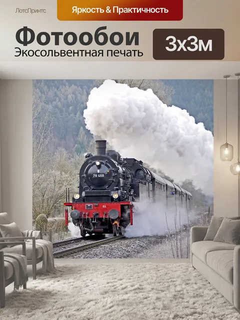 Фотообои Паровоз, пассажирский поезд, ранний поезд