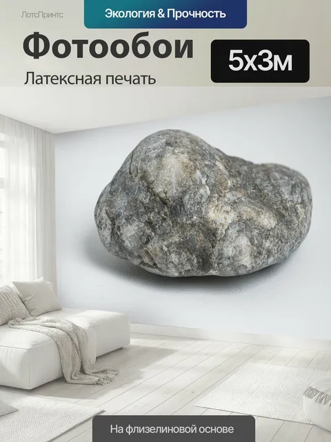 500 × 300 см · Латексная печать