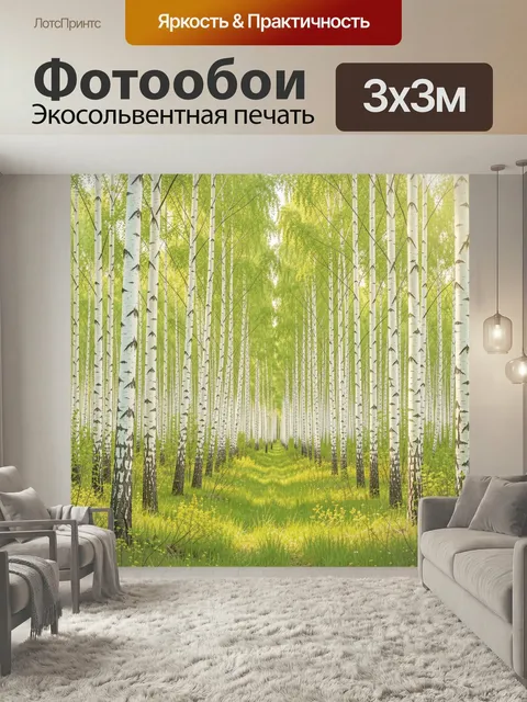 Фотообои Берёзовая аллея в зелени. Светлая лесная панорама с высокими белоствольными деревьями, мягкой листвой и солне…