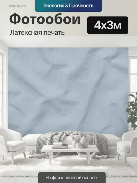 400 × 300 см · Латексная печать