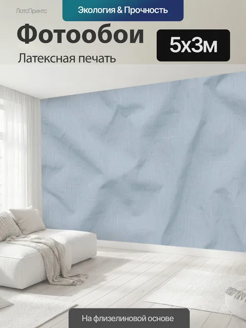 500 × 300 см · Латексная печать