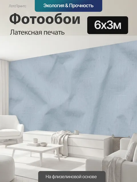 600 × 300 см · Латексная печать
