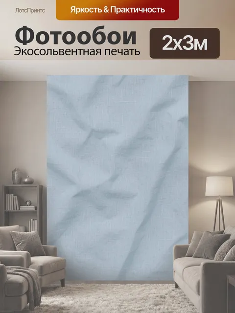 200 × 300 см · Экосольвентная печать