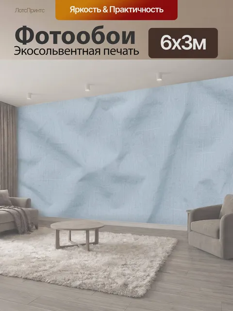 600 × 300 см · Экосольвентная печать
