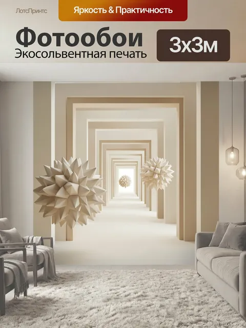 Фотообои Абстрактный коридор с геометрическими сферами. Светлая 3D-композиция в бежево-кремовой гамме: повторяющиеся п…