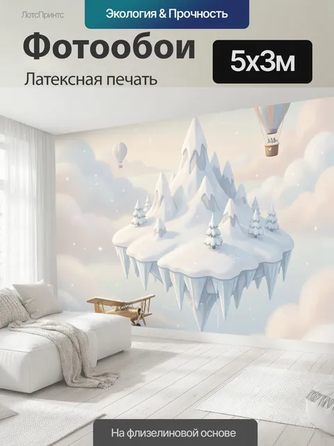 500 × 300 см · Латексная печать