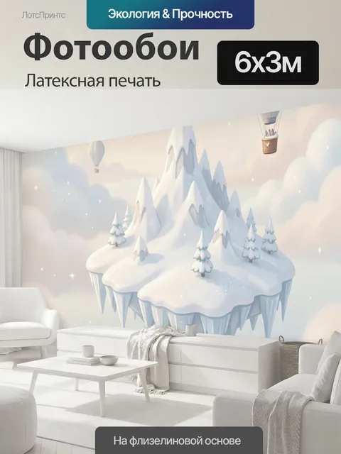 600 × 300 см · Латексная печать