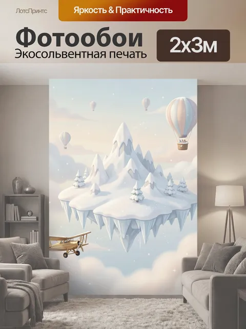 200 × 300 см · Экосольвентная печать