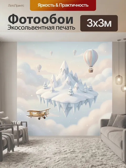 300 × 300 см · Экосольвентная печать