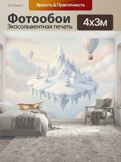 400 × 300 см · Экосольвентная печать
